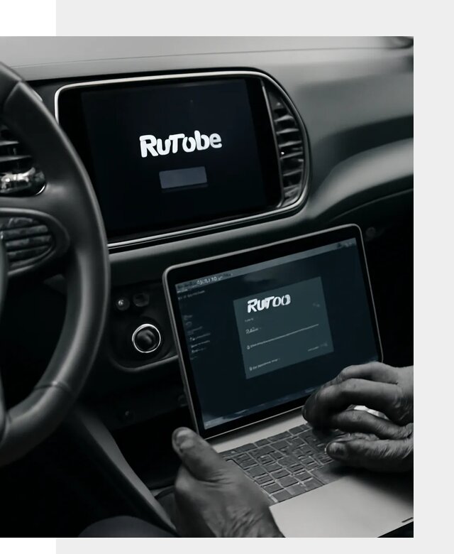 Установка Rutube в авто с настройкой под ключ в Ивантеевке